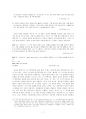 이강백의 희곡 「파수꾼」의 미학적 접근 (The structure of cycle in a drama of 「A watchman」 written by Yi Gang-Bak) 7페이지