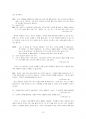 이강백의 희곡 「파수꾼」의 미학적 접근 (The structure of cycle in a drama of 「A watchman」 written by Yi Gang-Bak) 10페이지