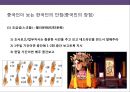 중국인의 일반적 특성 및 문화적 금기 사항에 대한이해 (중국인의 단점,장점,중국지역별 성향).ppt 3페이지