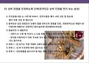 중국인의 일반적 특성 및 문화적 금기 사항에 대한이해 (중국인의 단점,장점,중국지역별 성향).ppt 5페이지