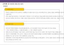중국인의 일반적 특성 및 문화적 금기 사항에 대한이해 (중국인의 단점,장점,중국지역별 성향).ppt 21페이지