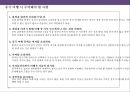중국인의 일반적 특성 및 문화적 금기 사항에 대한이해 (중국인의 단점,장점,중국지역별 성향).ppt 27페이지