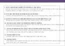 중국인의 일반적 특성 및 문화적 금기 사항에 대한이해 (중국인의 단점,장점,중국지역별 성향).ppt 28페이지