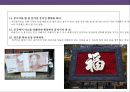 중국인의 일반적 특성 및 문화적 금기 사항에 대한이해 (중국인의 단점,장점,중국지역별 성향).ppt 29페이지