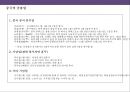 중국인의 일반적 특성 및 문화적 금기 사항에 대한이해 (중국인의 단점,장점,중국지역별 성향).ppt 30페이지