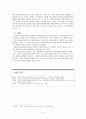 전자발찌와 성충동 약물치료에 관한 연구 6페이지