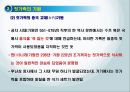 음식 속에 담긴 한중일 젓가락의 기원.ppt 5페이지