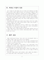 [이동통신사] 이동통신사 경쟁현황과 향후전망(SK텔레콤,KT,LG유플러스) 보고서 6페이지