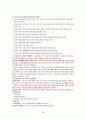 2012년형 청소년지도사 면접 요약자료 28페이지