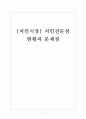 [치킨시장]치킨전문점 현황과 문제점 보고서 1페이지