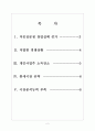 [치킨시장]치킨전문점 현황과 문제점 보고서 2페이지