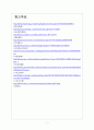 [치킨시장]치킨전문점 현황과 문제점 보고서 7페이지