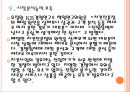 [치킨시장]치킨전문점 현황과 문제점 PPT자료 17페이지