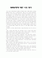 동북공정에 대한 나의 생각 1페이지