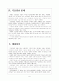 [국민연금] 국민연금에 대한 논란과 쟁점 보고서 6페이지