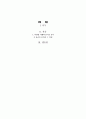 (A+) [독후감, 감상문, 후기, 서평] 꿈꾸는 다락방 _ 이지성 저 독후감 2페이지