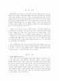 (A+) [독후감, 감상문, 후기, 서평] 꿈꾸는 다락방 _ 이지성 저 독후감 3페이지