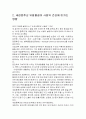 새집증후군을 유발하는 주요 환경오염물질 4페이지