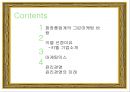 키엘의 그린마케팅 (KIEHL’S GREEN MARKETING).PPT자료 2페이지