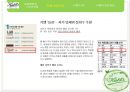 키엘의 그린마케팅 (KIEHL’S GREEN MARKETING).PPT자료 5페이지