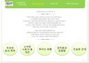 키엘의 그린마케팅 (KIEHL’S GREEN MARKETING).PPT자료 9페이지
