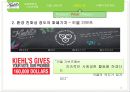 키엘의 그린마케팅 (KIEHL’S GREEN MARKETING).PPT자료 19페이지