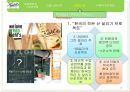 키엘의 그린마케팅 (KIEHL’S GREEN MARKETING).PPT자료 26페이지