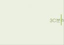 이니스프리(innisfree) (화장품산업,화장품시장,거시환경분석,3C,STP분석,4P분석).PPT자료 7페이지