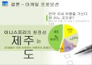이니스프리(innisfree) (화장품산업,화장품시장,거시환경분석,3C,STP분석,4P분석).PPT자료 20페이지