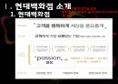 상품머천다이징 (현대백화점).PPT자료 2페이지