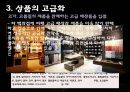 상품머천다이징 (현대백화점).PPT자료 23페이지
