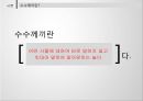 수수께끼플롯,탈무드,영화의이해,마케팅,브랜드,브랜드마케팅,기업,서비스마케팅,글로벌,경영,시장,사례,swot,stp,4p 5페이지