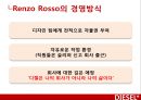 디젤,마케팅전략,광고마케팅,청바지시장,마케팅,브랜드,브랜드마케팅,기업,서비스마케팅,글로벌,경영,시장,사례,swot,stp,4p 4페이지