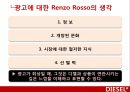디젤,마케팅전략,광고마케팅,청바지시장,마케팅,브랜드,브랜드마케팅,기업,서비스마케팅,글로벌,경영,시장,사례,swot,stp,4p 6페이지