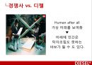 디젤,마케팅전략,광고마케팅,청바지시장,마케팅,브랜드,브랜드마케팅,기업,서비스마케팅,글로벌,경영,시장,사례,swot,stp,4p 9페이지