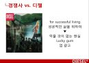 디젤,마케팅전략,광고마케팅,청바지시장,마케팅,브랜드,브랜드마케팅,기업,서비스마케팅,글로벌,경영,시장,사례,swot,stp,4p 12페이지
