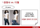 디젤,마케팅전략,광고마케팅,청바지시장,마케팅,브랜드,브랜드마케팅,기업,서비스마케팅,글로벌,경영,시장,사례,swot,stp,4p 21페이지