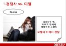 디젤,마케팅전략,광고마케팅,청바지시장,마케팅,브랜드,브랜드마케팅,기업,서비스마케팅,글로벌,경영,시장,사례,swot,stp,4p 24페이지