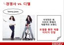 디젤,마케팅전략,광고마케팅,청바지시장,마케팅,브랜드,브랜드마케팅,기업,서비스마케팅,글로벌,경영,시장,사례,swot,stp,4p 25페이지