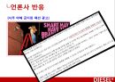 디젤,마케팅전략,광고마케팅,청바지시장,마케팅,브랜드,브랜드마케팅,기업,서비스마케팅,글로벌,경영,시장,사례,swot,stp,4p 31페이지