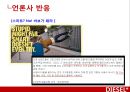 디젤,마케팅전략,광고마케팅,청바지시장,마케팅,브랜드,브랜드마케팅,기업,서비스마케팅,글로벌,경영,시장,사례,swot,stp,4p 32페이지