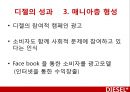 디젤,마케팅전략,광고마케팅,청바지시장,마케팅,브랜드,브랜드마케팅,기업,서비스마케팅,글로벌,경영,시장,사례,swot,stp,4p 42페이지