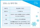 태백산눈꽃축제,삿포로눈축제,축제,지역행사,마케팅,브랜드,브랜드마케팅,기업,서비스마케팅,글로벌,경영,시장,사례,swot,stp,4p 17페이지