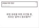 한국현대사회의 루키즘(Lookism) - 취업면접과 관련하여 (취업면접, 면접, 외모, 취업과 외모, 외모관리행동, 문화적 자기개념).PPT자료 7페이지