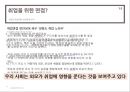 한국현대사회의 루키즘(Lookism) - 취업면접과 관련하여 (취업면접, 면접, 외모, 취업과 외모, 외모관리행동, 문화적 자기개념).PPT자료 11페이지
