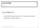 한국현대사회의 루키즘(Lookism) - 취업면접과 관련하여 (취업면접, 면접, 외모, 취업과 외모, 외모관리행동, 문화적 자기개념).PPT자료 18페이지