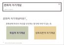 한국현대사회의 루키즘(Lookism) - 취업면접과 관련하여 (취업면접, 면접, 외모, 취업과 외모, 외모관리행동, 문화적 자기개념).PPT자료 20페이지