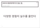 한국현대사회의 루키즘(Lookism) - 취업면접과 관련하여 (취업면접, 면접, 외모, 취업과 외모, 외모관리행동, 문화적 자기개념).PPT자료 23페이지