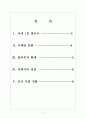 [SK텔레콤기업분석]SK텔레콤의 경영전략 보고서 2페이지