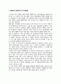 행동주의 입장에서 바라본 인간행동 발달 3페이지